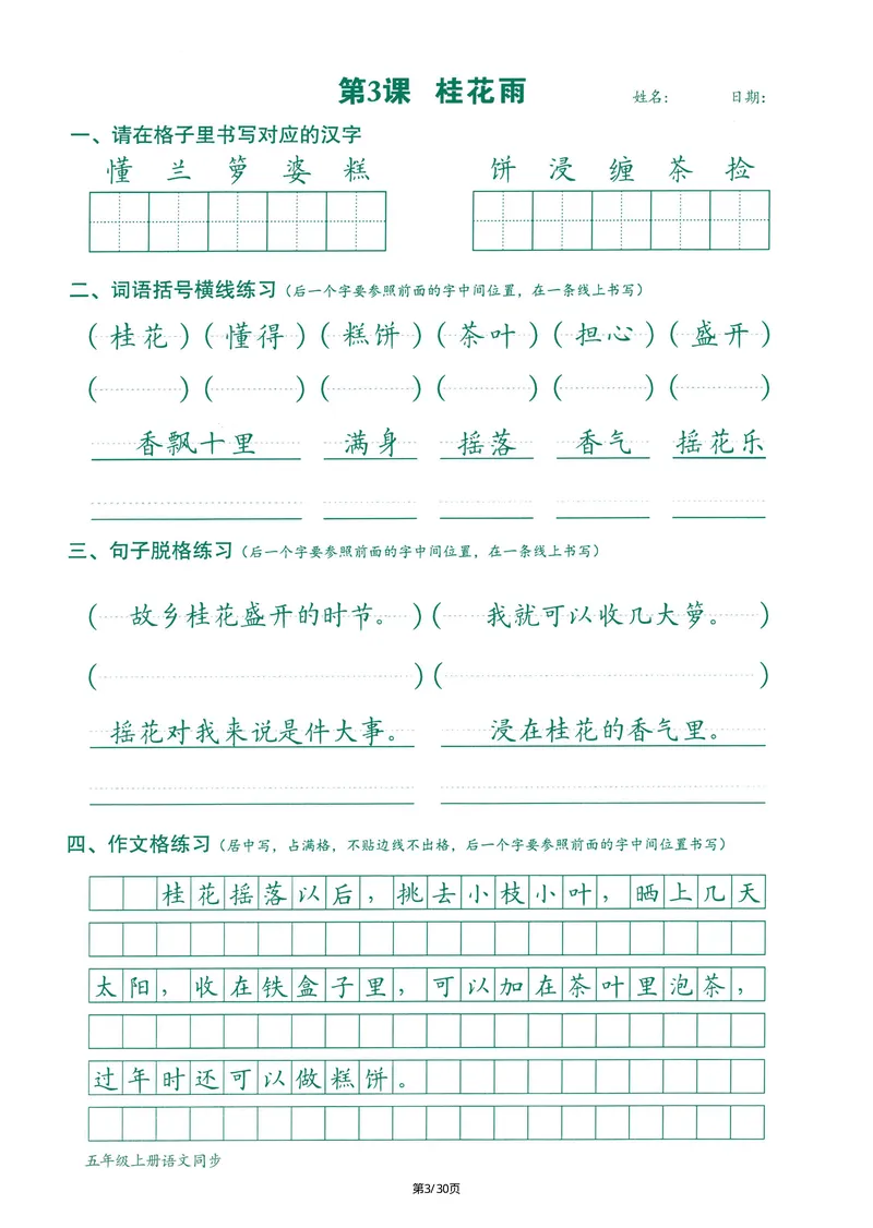 《2024最新版语文跟练5年级上册(1)_5年级上册同步教辅_5上语文_五上语文课课练+课课贴》第3页预览
