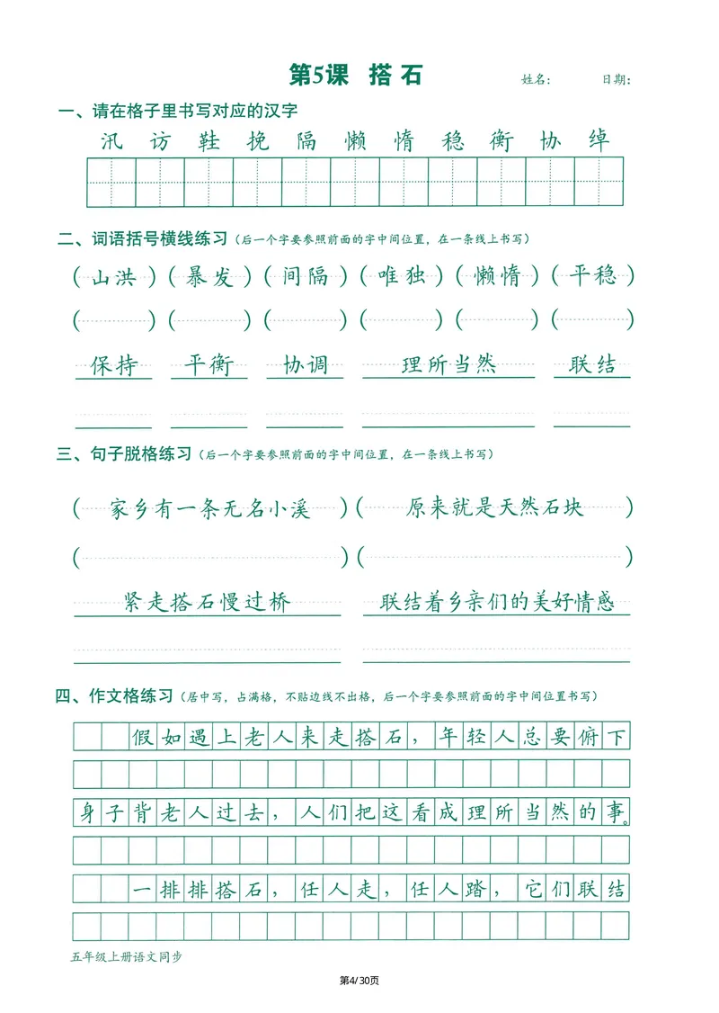 《2024最新版语文跟练5年级上册(1)_5年级上册同步教辅_5上语文_五上语文课课练+课课贴》第4页预览