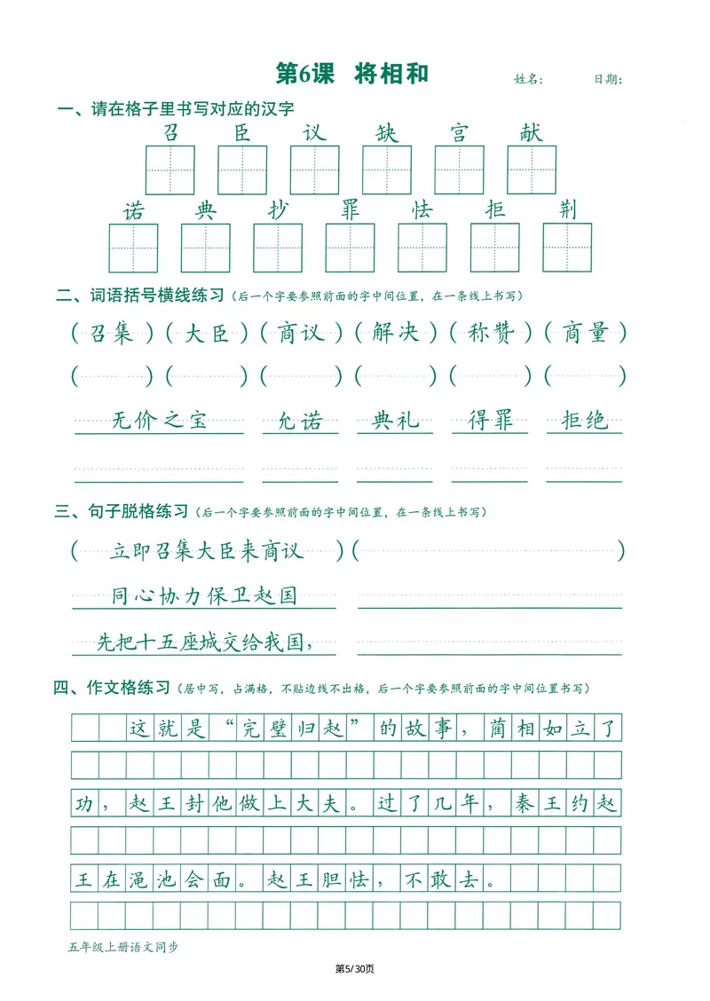 《2024最新版语文跟练5年级上册(1)_5年级上册同步教辅_5上语文_五上语文课课练+课课贴》第5页预览