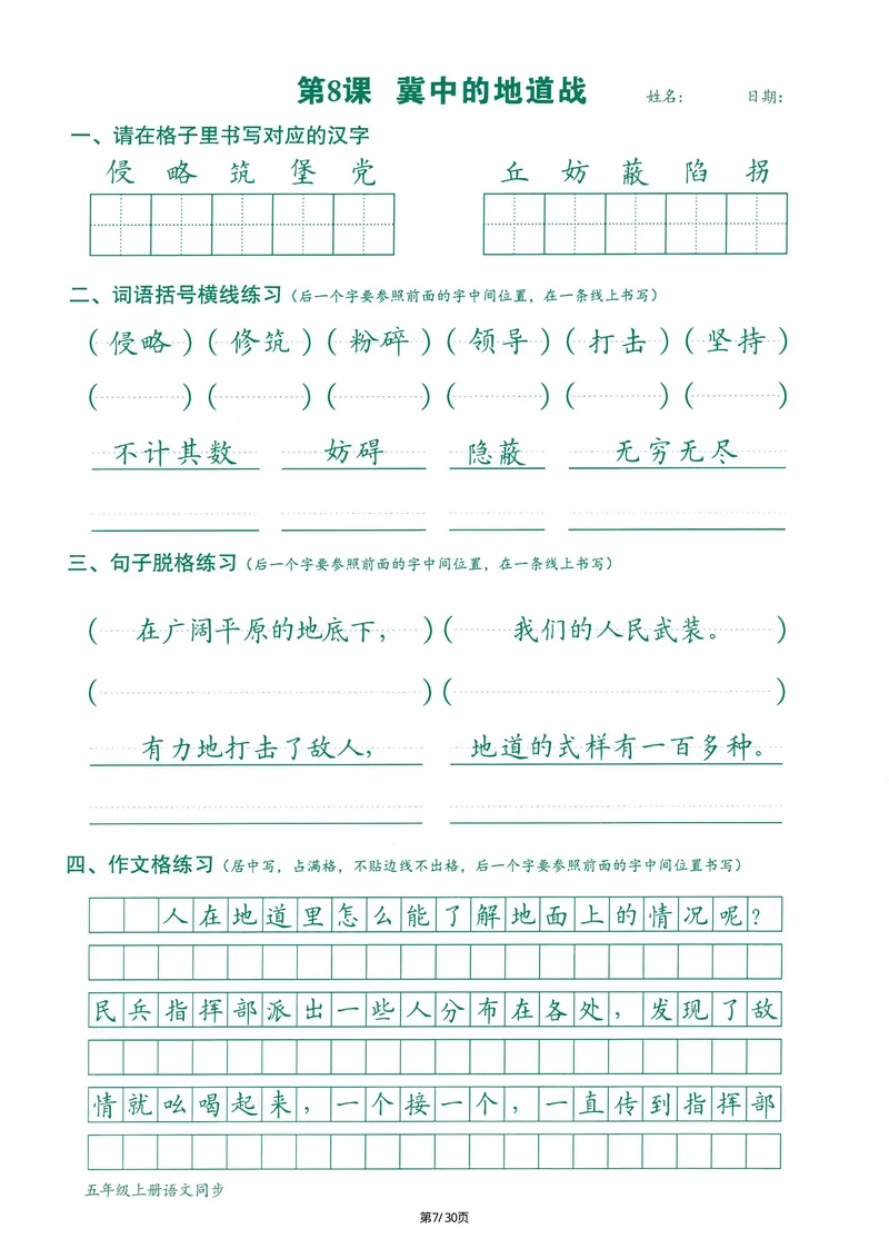 《2024最新版语文跟练5年级上册(1)_5年级上册同步教辅_5上语文_五上语文课课练+课课贴》第7页预览