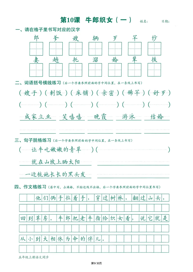 《2024最新版语文跟练5年级上册(1)_5年级上册同步教辅_5上语文_五上语文课课练+课课贴》第9页预览