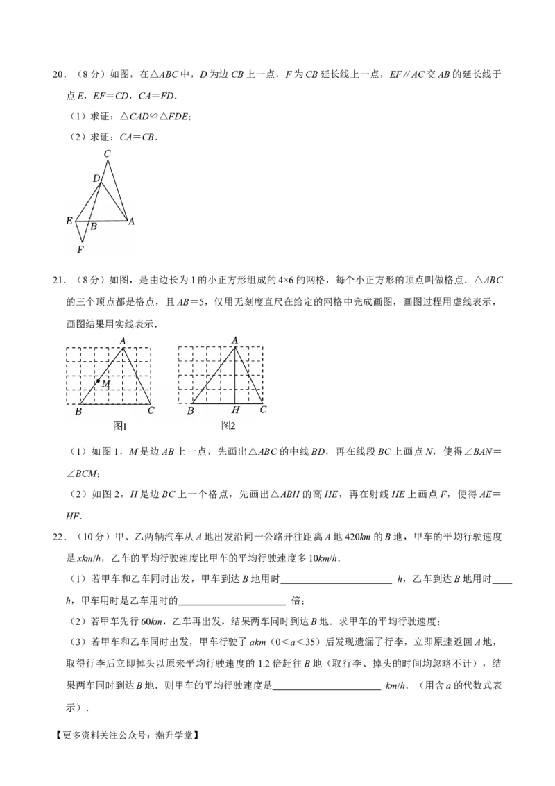 《2025-2026学年湖北省武汉市青山区八年级（上）期末数学试卷_2027版初中《一遍过》8年级上册上（数学）人教版增值试卷》第4页预览