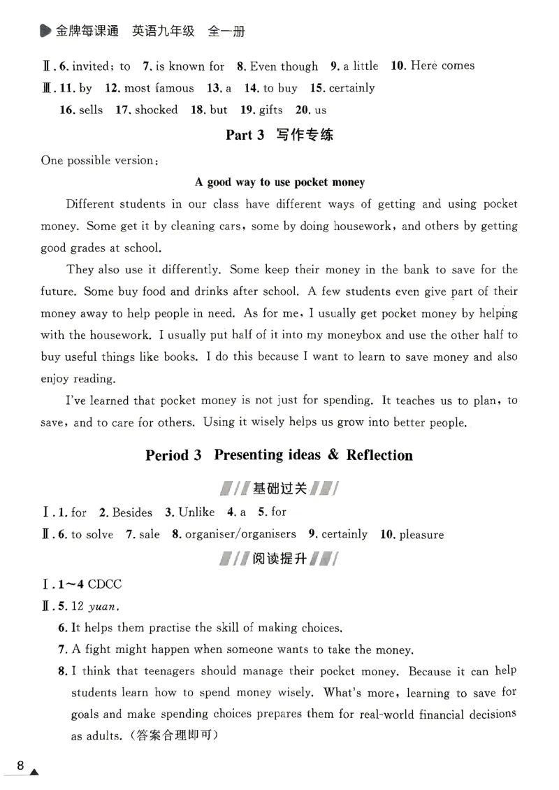 《九金牌每课通答案_2027版初中《金牌每课通》9年级全册（英语）（外研）》第10页预览