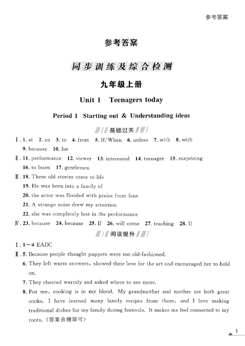 《九金牌每课通答案_2027版初中《金牌每课通》9年级全册（英语）（外研）》第3页预览