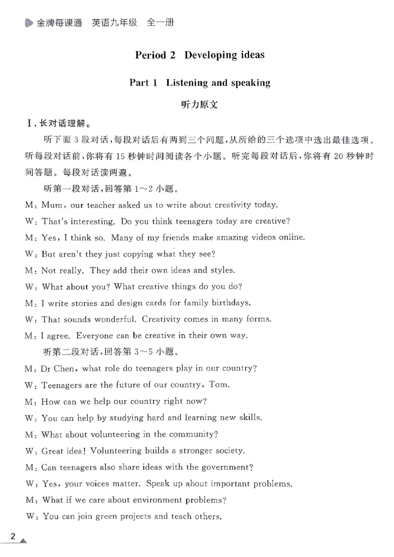 《九金牌每课通答案_2027版初中《金牌每课通》9年级全册（英语）（外研）》第4页预览