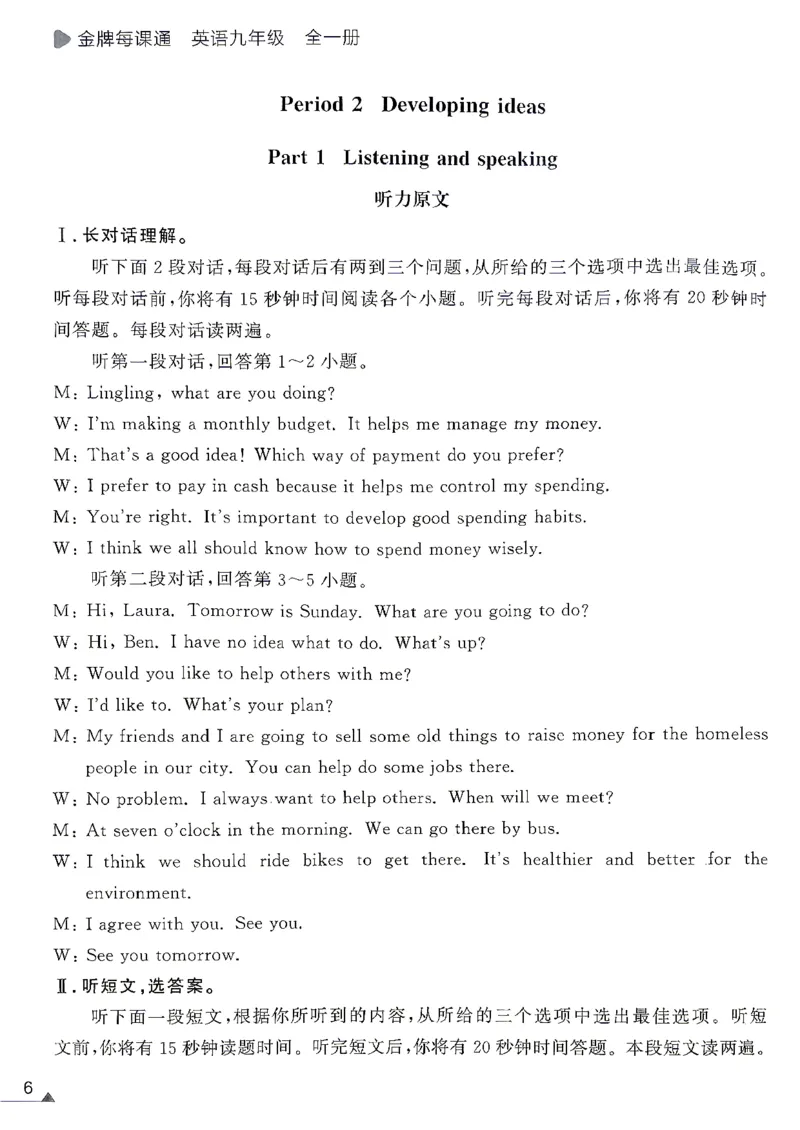 《九金牌每课通答案_2027版初中《金牌每课通》9年级全册（英语）（外研）》第8页预览