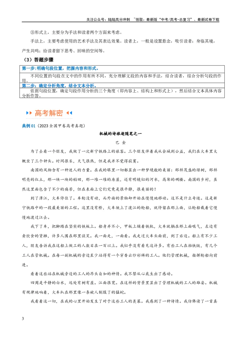 《解密11文学类文本阅读散文之句段构思（讲义）（解析版）_二轮复习_2024年_2024年高考语文二轮复习高频考点追踪与预测（新高考专用）_讲义_教师版（含答案解析）》第3页预览