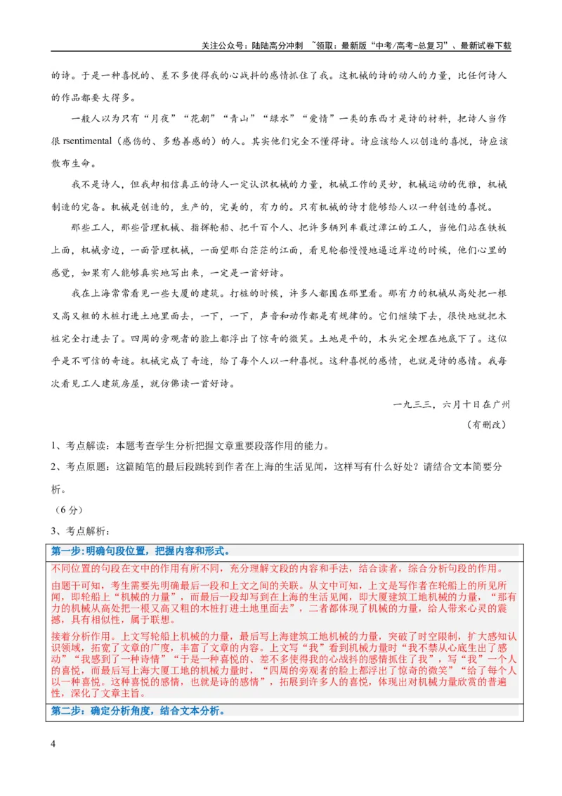 《解密11文学类文本阅读散文之句段构思（讲义）（解析版）_二轮复习_2024年_2024年高考语文二轮复习高频考点追踪与预测（新高考专用）_讲义_教师版（含答案解析）》第4页预览