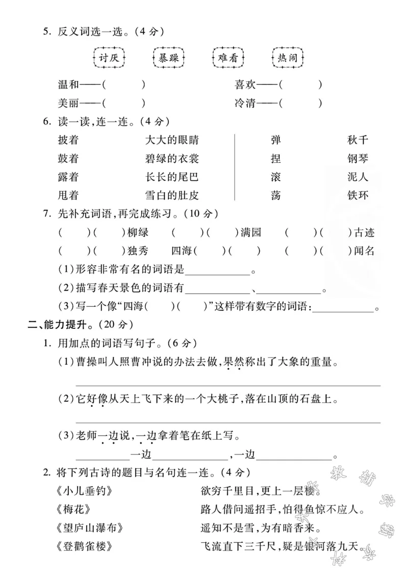 《24学年二年级上册语文期中考试名校真题卷(己所不欲)SY_2年级上册同步教辅_2上-语文_二上语文-期中+期末试卷_二上语文-期中卷》第2页预览