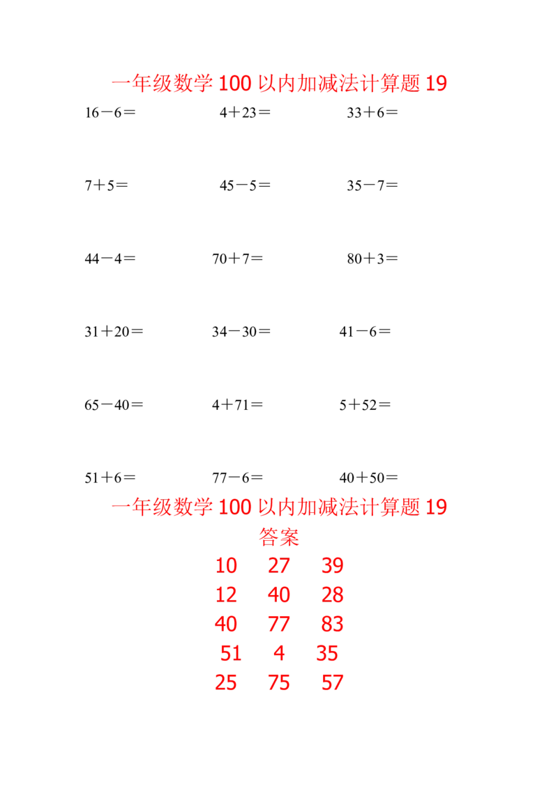《一年级数学100以内加减法计算题19(1页18题)_小学数学口算速算资料合集_笔算题(1-小升初)_笔算题适合1年级_一年级计算题(纯计算)(一)(66页942题)》第1页预览