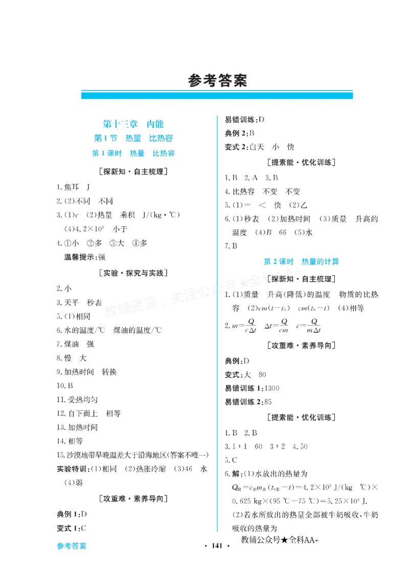 《2027《初中物理•新课堂金牌学案》九上(人教)答案_2027版初中《金牌学案》9年级上册（物理）（人教版）》第1页预览