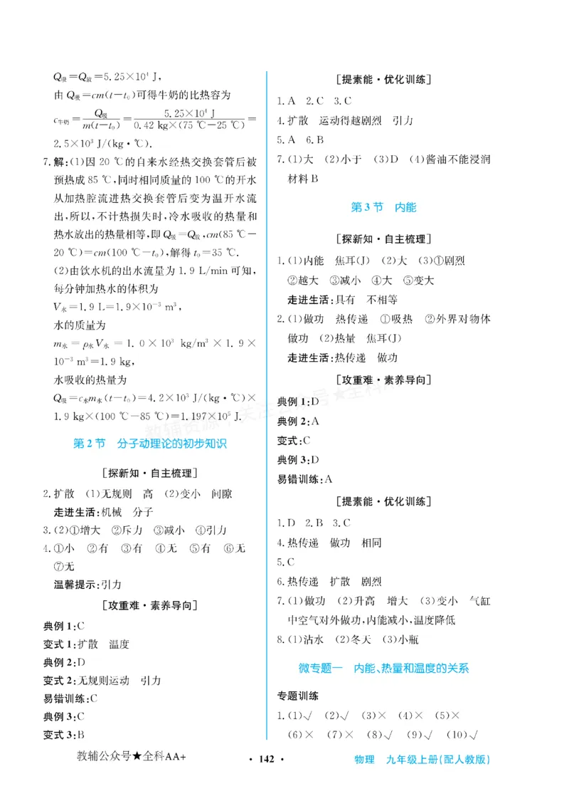 《2027《初中物理•新课堂金牌学案》九上(人教)答案_2027版初中《金牌学案》9年级上册（物理）（人教版）》第2页预览