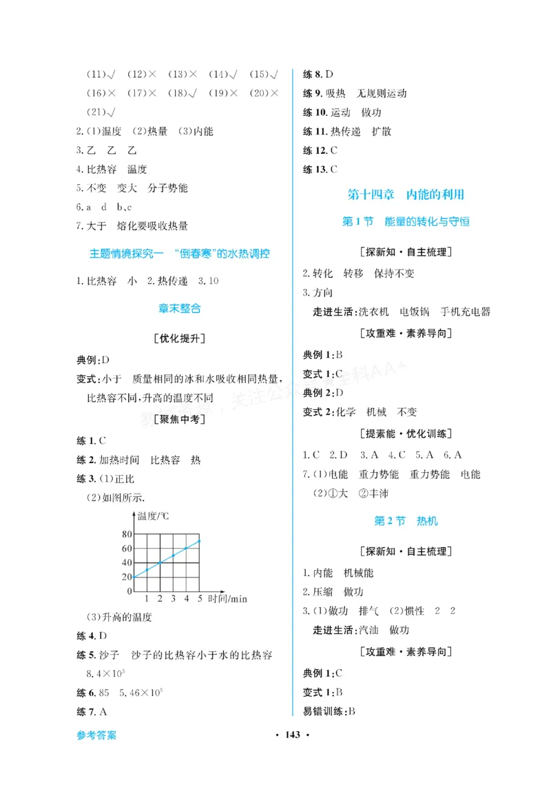 《2027《初中物理•新课堂金牌学案》九上(人教)答案_2027版初中《金牌学案》9年级上册（物理）（人教版）》第3页预览