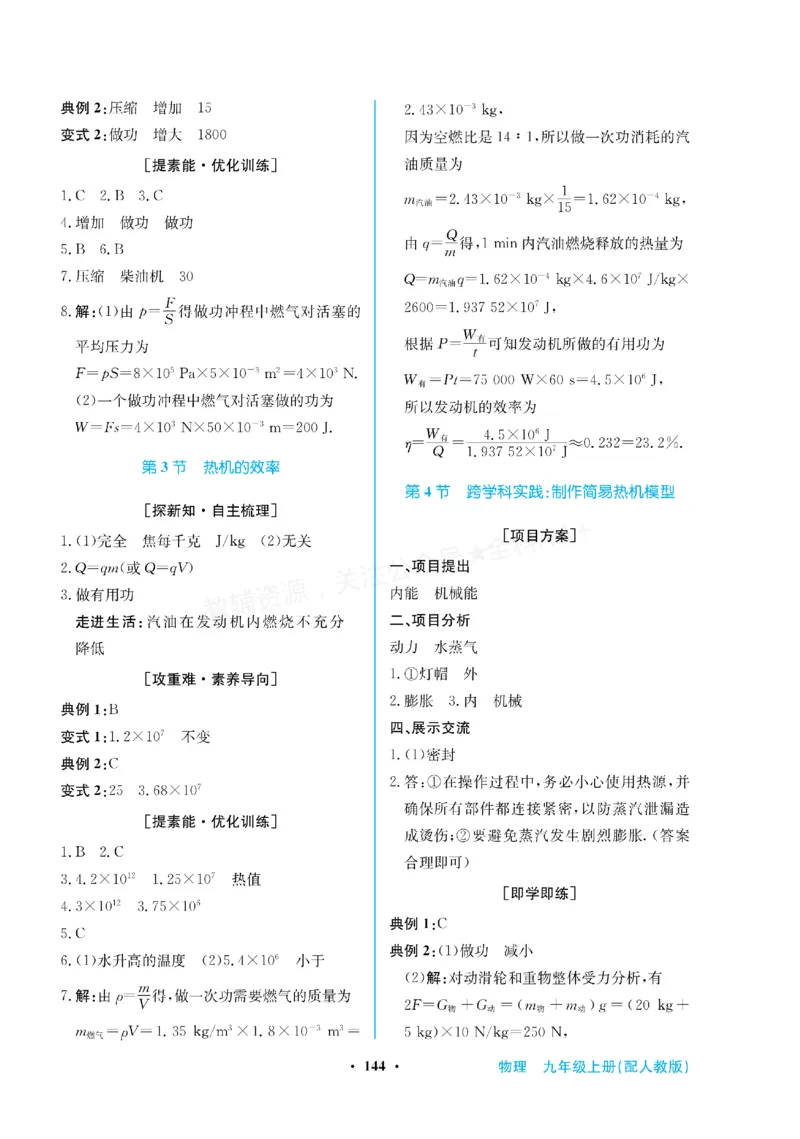 《2027《初中物理•新课堂金牌学案》九上(人教)答案_2027版初中《金牌学案》9年级上册（物理）（人教版）》第4页预览