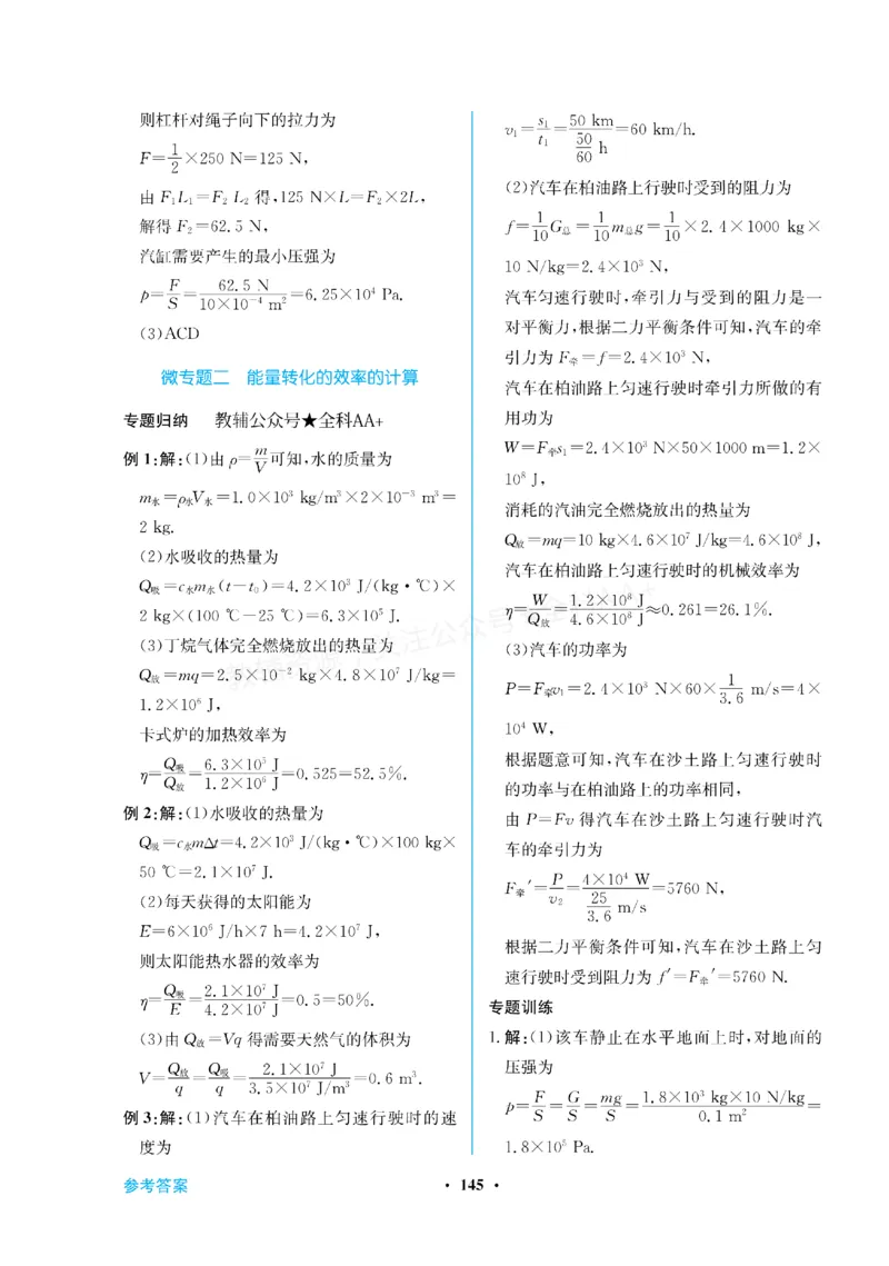《2027《初中物理•新课堂金牌学案》九上(人教)答案_2027版初中《金牌学案》9年级上册（物理）（人教版）》第5页预览