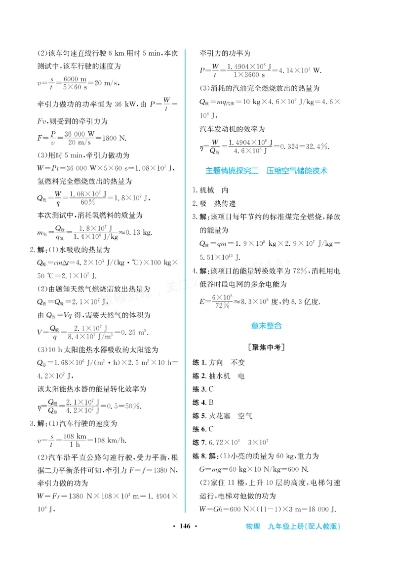 《2027《初中物理•新课堂金牌学案》九上(人教)答案_2027版初中《金牌学案》9年级上册（物理）（人教版）》第6页预览