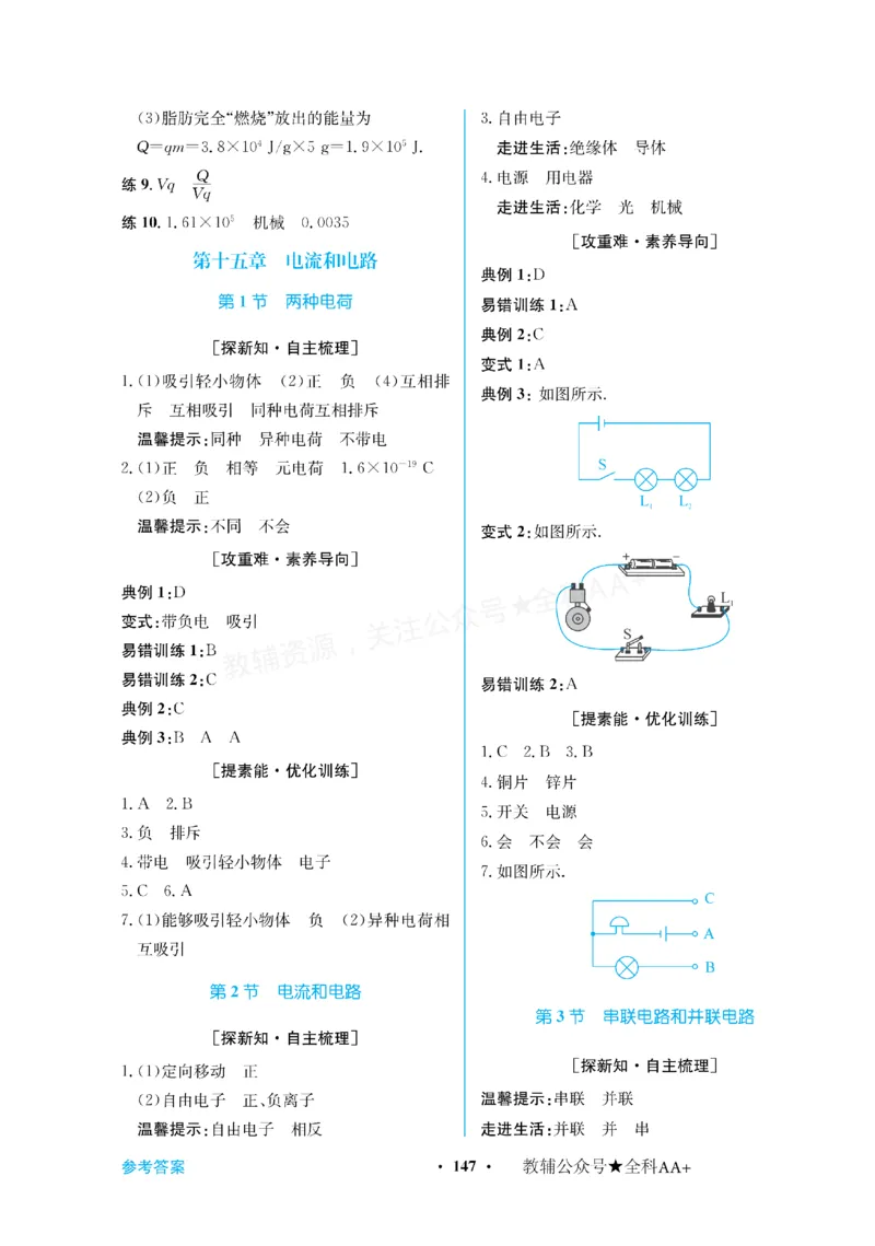 《2027《初中物理•新课堂金牌学案》九上(人教)答案_2027版初中《金牌学案》9年级上册（物理）（人教版）》第7页预览