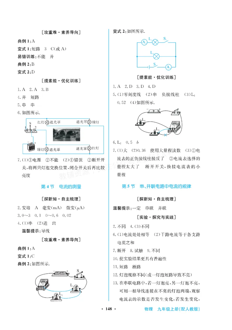 《2027《初中物理•新课堂金牌学案》九上(人教)答案_2027版初中《金牌学案》9年级上册（物理）（人教版）》第8页预览