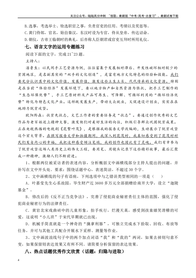《晨读晚练手册第28天-（教师版）-9页_二轮复习_2025年_2025年新高考语文二轮复习晨读晚练60天（全国通用）_资料_2024版》第4页预览