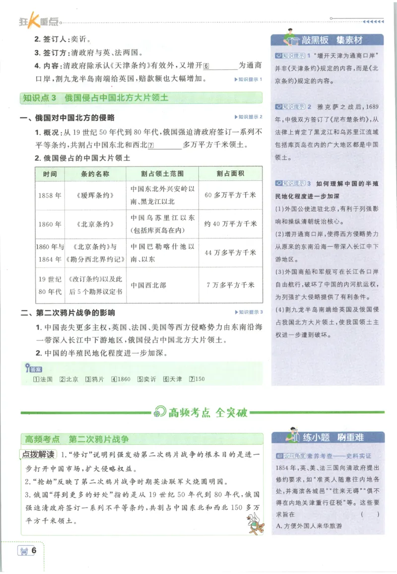 《2027《初中历史•必刷题》8上狂K重点_26秋小学初中各机构教辅大合集（一本、教材帮、阳光同学、王朝霞、实验班、小典中点、上分卷、白欧、课堂笔记等等）_26秋初中教辅资料》第10页预览