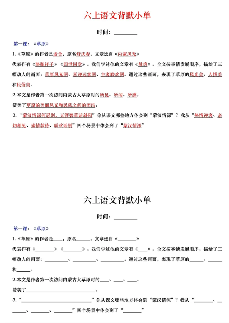 《六年级上册语文每日早读晚默_2025秋小学语数英热门学习资料合集_2-6年级语文《暑假预习早读晚默》》第1页预览