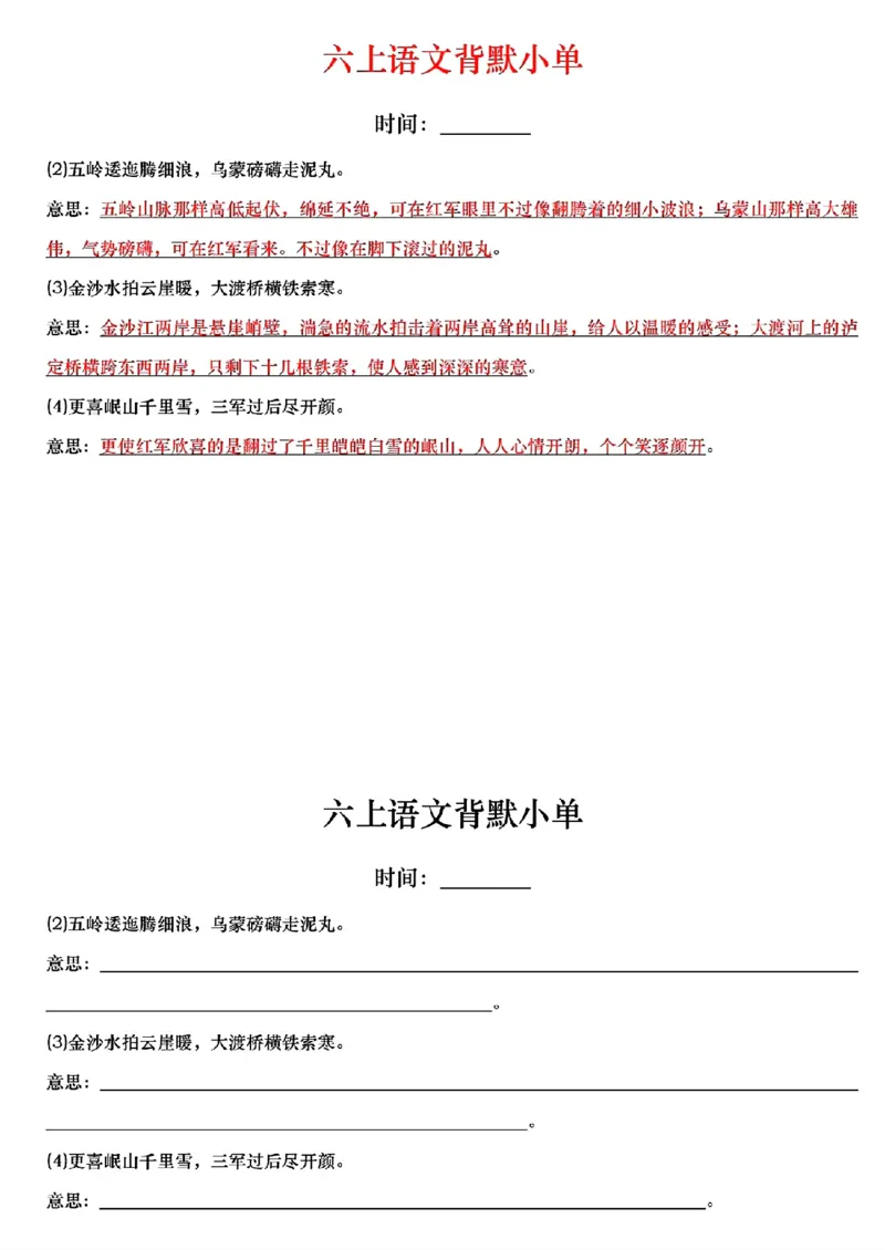 《六年级上册语文每日早读晚默_2025秋小学语数英热门学习资料合集_2-6年级语文《暑假预习早读晚默》》第10页预览