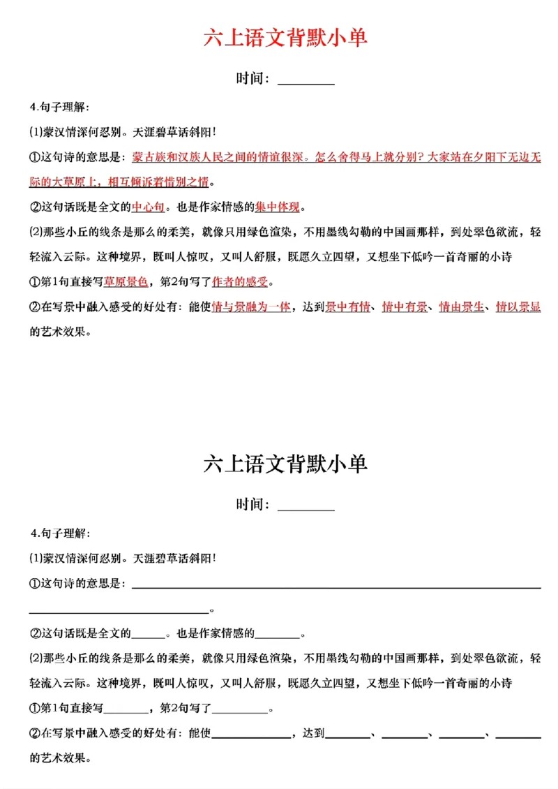 《六年级上册语文每日早读晚默_2025秋小学语数英热门学习资料合集_2-6年级语文《暑假预习早读晚默》》第2页预览