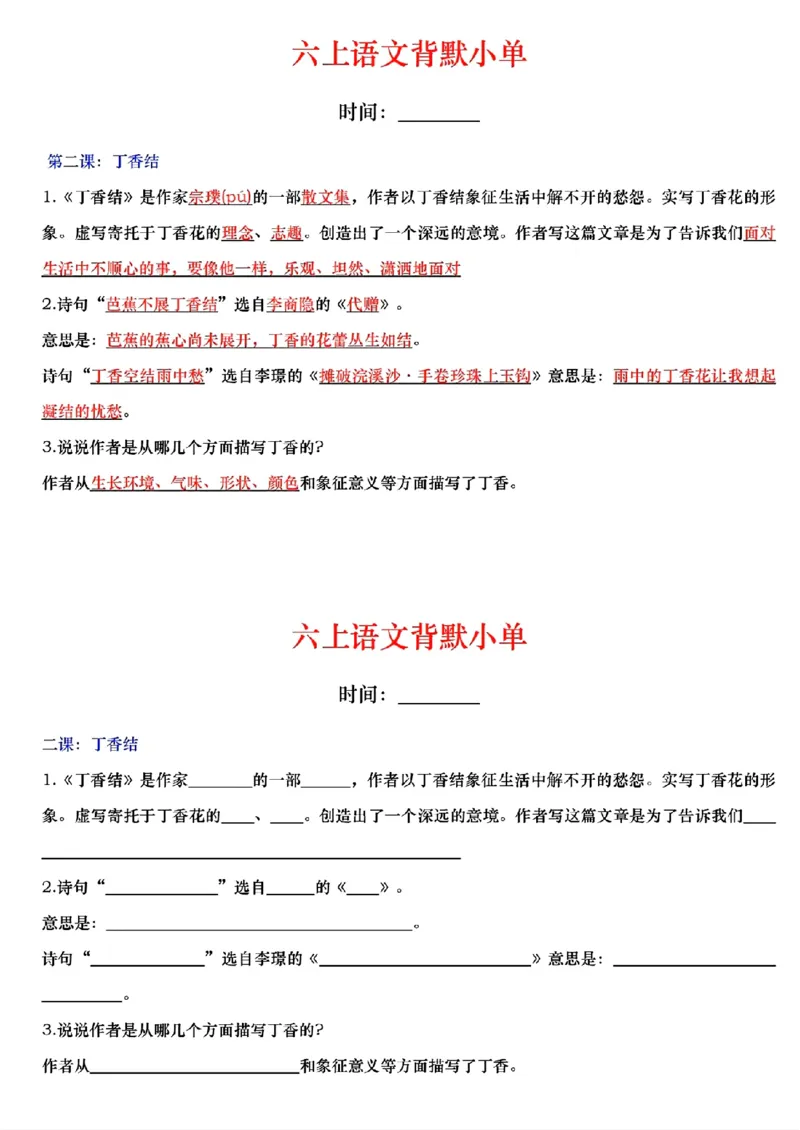 《六年级上册语文每日早读晚默_2025秋小学语数英热门学习资料合集_2-6年级语文《暑假预习早读晚默》》第3页预览