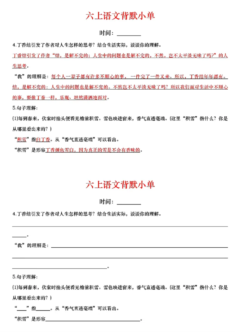 《六年级上册语文每日早读晚默_2025秋小学语数英热门学习资料合集_2-6年级语文《暑假预习早读晚默》》第4页预览