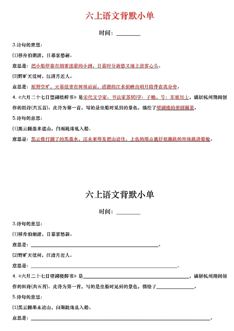 《六年级上册语文每日早读晚默_2025秋小学语数英热门学习资料合集_2-6年级语文《暑假预习早读晚默》》第6页预览
