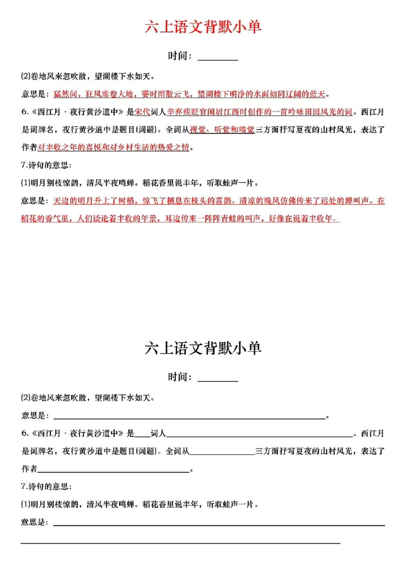 《六年级上册语文每日早读晚默_2025秋小学语数英热门学习资料合集_2-6年级语文《暑假预习早读晚默》》第7页预览