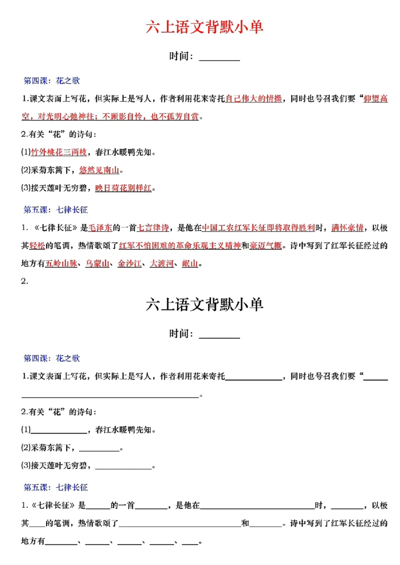 《六年级上册语文每日早读晚默_2025秋小学语数英热门学习资料合集_2-6年级语文《暑假预习早读晚默》》第8页预览