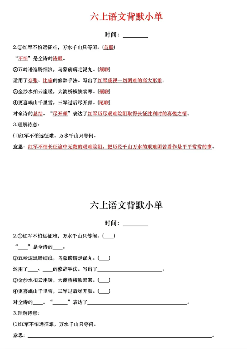 《六年级上册语文每日早读晚默_2025秋小学语数英热门学习资料合集_2-6年级语文《暑假预习早读晚默》》第9页预览