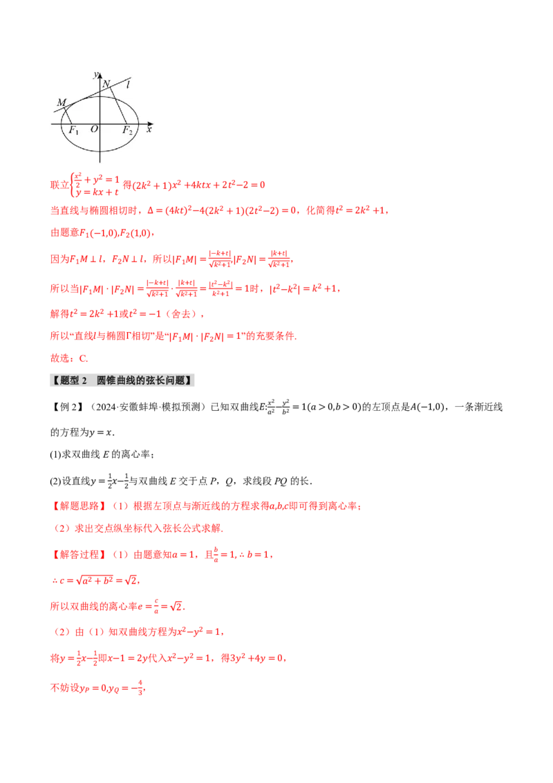 《专题8.8直线与圆锥曲线的位置关系七大题型（解析版）_2026高考数学系统提分方案《189个题型专项突破合集》_专题8.8直线与圆锥曲线的位置关系七大题型》第6页预览