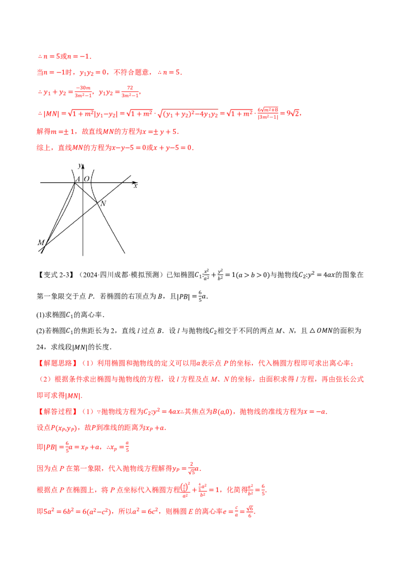 《专题8.8直线与圆锥曲线的位置关系七大题型（解析版）_2026高考数学系统提分方案《189个题型专项突破合集》_专题8.8直线与圆锥曲线的位置关系七大题型》第9页预览