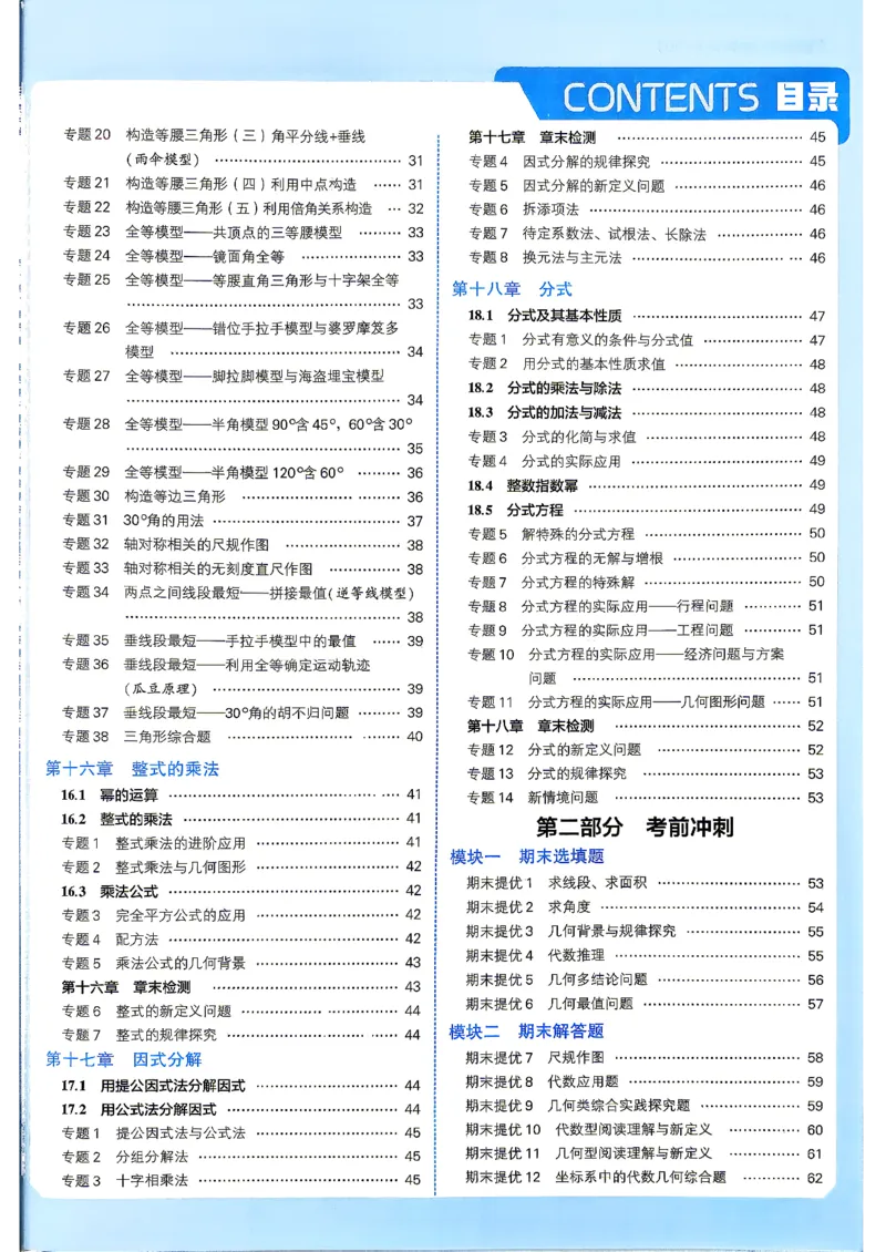 《2、2026秋五星学霸八上--数学人教--参考答案_2027版初中《5星学霸》8年级上册（数学）（人教）》第3页预览
