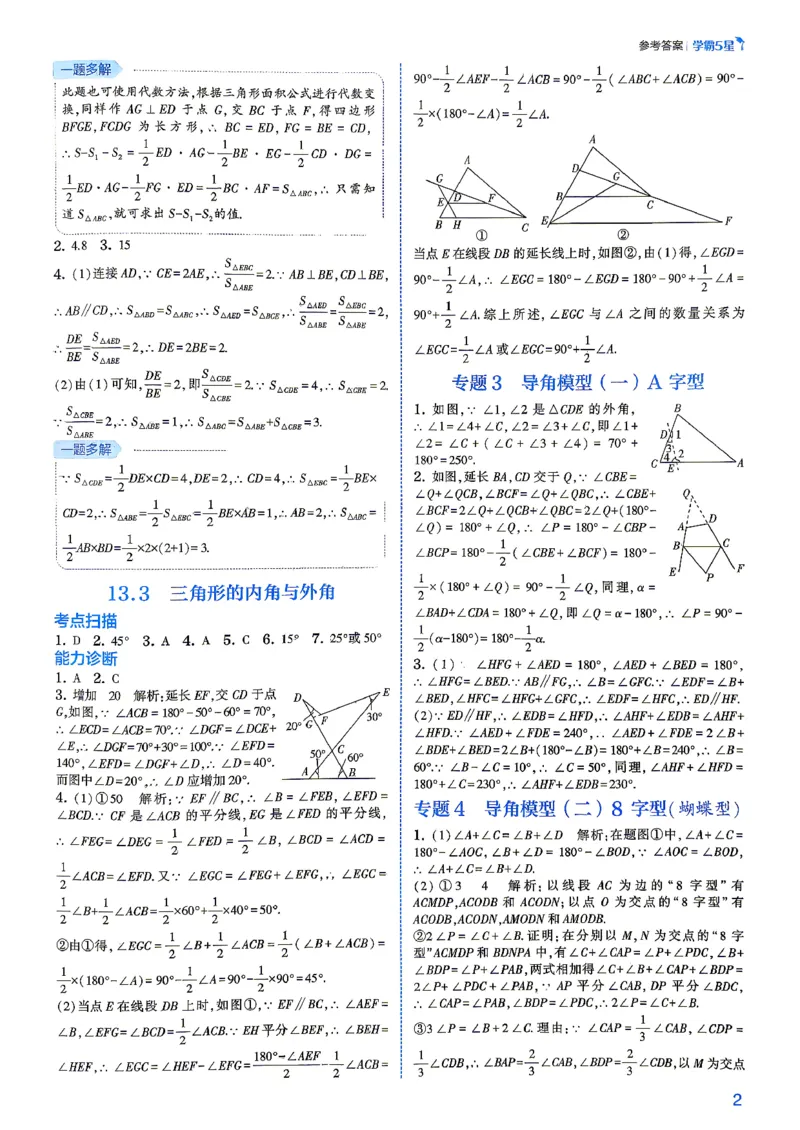 《2、2026秋五星学霸八上--数学人教--参考答案_2027版初中《5星学霸》8年级上册（数学）（人教）》第5页预览