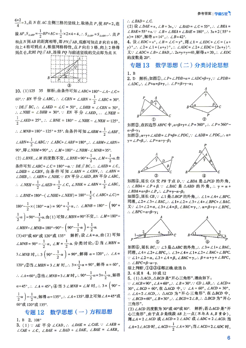 《2、2026秋五星学霸八上--数学人教--参考答案_2027版初中《5星学霸》8年级上册（数学）（人教）》第9页预览