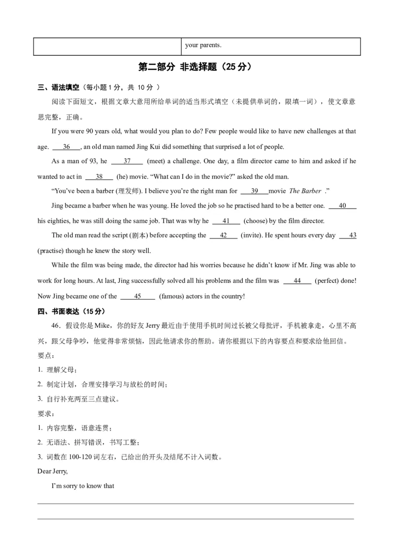 《沪教第一次月考试卷02（广深沈）_初中全科目《第一次月考试卷》7-9年级上册_2026版初中《第一次月考》9年级上册（语数外）（人教、北师等多版本）_9年级英语上_沪教第一次月考》第7页预览