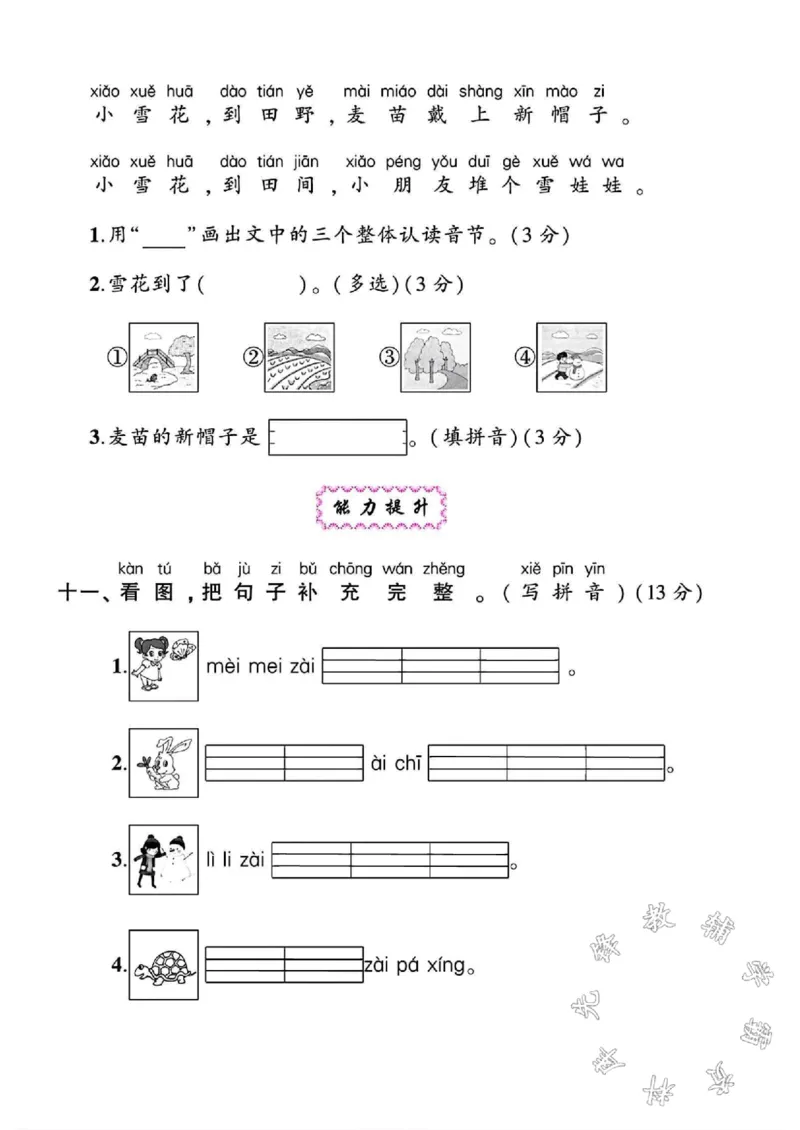 《24学年一年级上册语文期中测试卷SY_1年级上册同步教辅_1上语文_一上语文-单元+期中+期末卷_一上语文期中卷》第4页预览