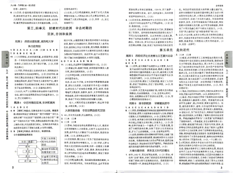 《2027《万唯中考•大小卷》历史9全参考答案_26秋小学初中各机构教辅大合集（一本、教材帮、阳光同学、王朝霞、实验班、小典中点、上分卷、白欧、课堂笔记等等）_26秋初中教辅资料》第3页预览