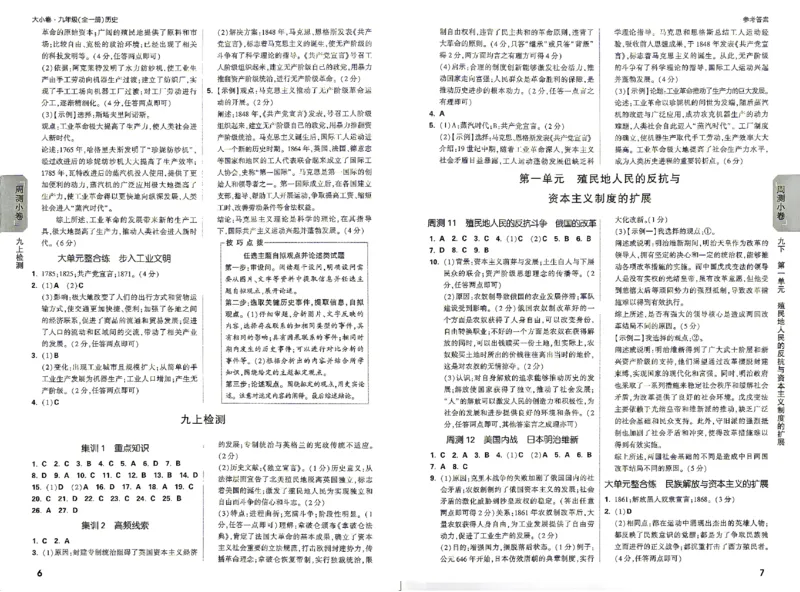 《2027《万唯中考•大小卷》历史9全参考答案_26秋小学初中各机构教辅大合集（一本、教材帮、阳光同学、王朝霞、实验班、小典中点、上分卷、白欧、课堂笔记等等）_26秋初中教辅资料》第5页预览
