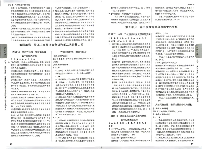 《2027《万唯中考•大小卷》历史9全参考答案_26秋小学初中各机构教辅大合集（一本、教材帮、阳光同学、王朝霞、实验班、小典中点、上分卷、白欧、课堂笔记等等）_26秋初中教辅资料》第7页预览