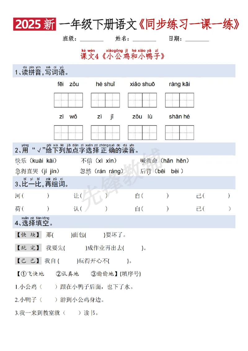 《2025新一年级下册语文一课一练SY_1年级下册同步教辅_1下-语文_一下语文-一课一练》第10页预览
