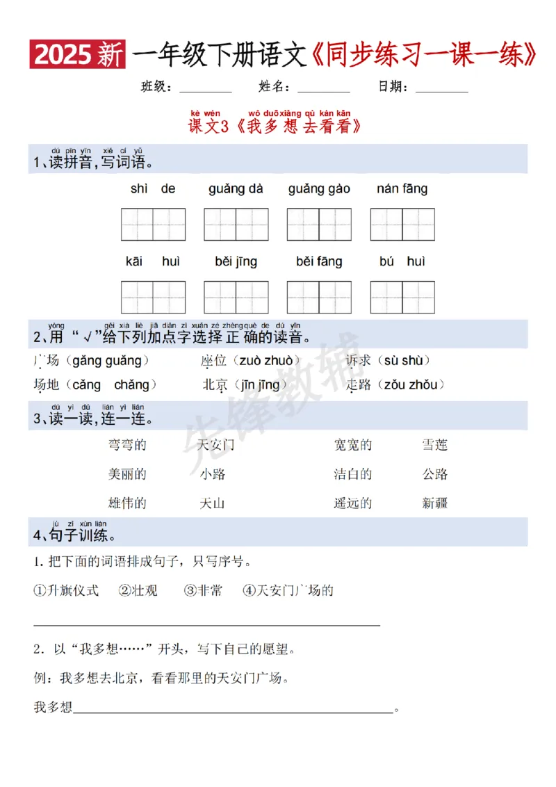 《2025新一年级下册语文一课一练SY_1年级下册同步教辅_1下-语文_一下语文-一课一练》第8页预览