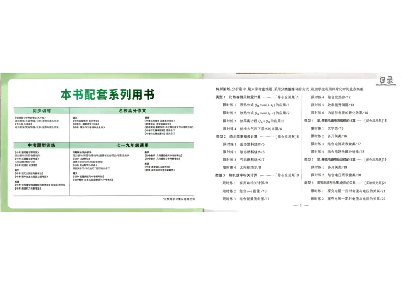 《2027《万唯中考•情境题与新考法》物理9全(RJ)实验阶段强化练_26秋小学初中各机构教辅大合集（一本、教材帮、阳光同学、王朝霞、实验班、小典中点、上分卷、白欧、课堂笔记等等）》第2页预览