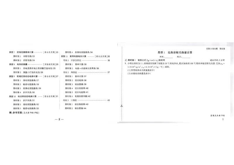 《2027《万唯中考•情境题与新考法》物理9全(RJ)实验阶段强化练_26秋小学初中各机构教辅大合集（一本、教材帮、阳光同学、王朝霞、实验班、小典中点、上分卷、白欧、课堂笔记等等）》第3页预览