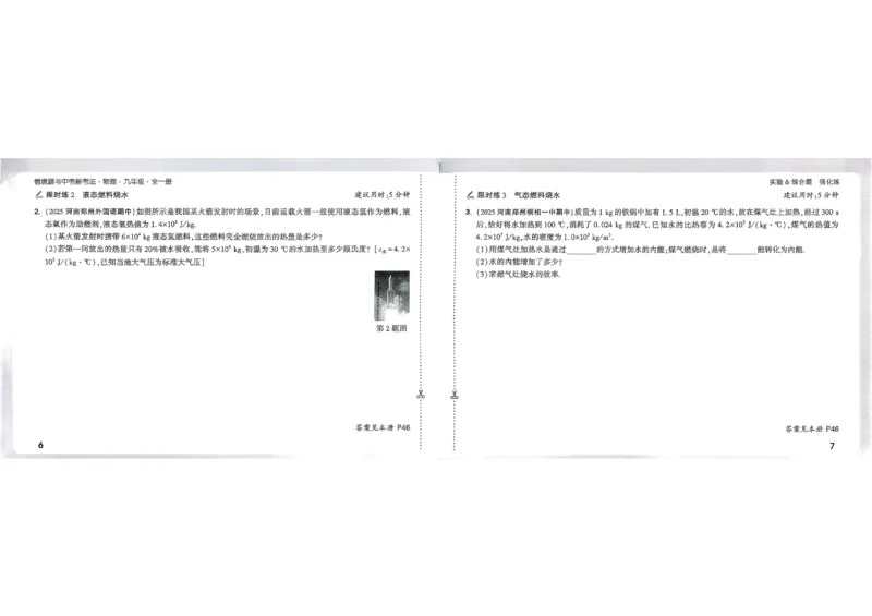《2027《万唯中考•情境题与新考法》物理9全(RJ)实验阶段强化练_26秋小学初中各机构教辅大合集（一本、教材帮、阳光同学、王朝霞、实验班、小典中点、上分卷、白欧、课堂笔记等等）》第6页预览