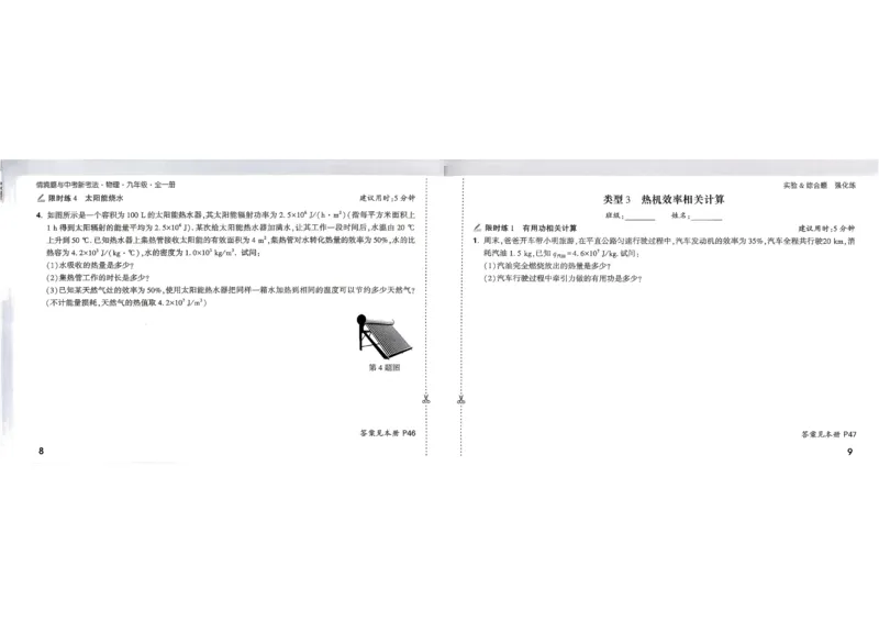 《2027《万唯中考•情境题与新考法》物理9全(RJ)实验阶段强化练_26秋小学初中各机构教辅大合集（一本、教材帮、阳光同学、王朝霞、实验班、小典中点、上分卷、白欧、课堂笔记等等）》第7页预览