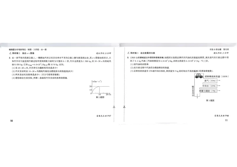 《2027《万唯中考•情境题与新考法》物理9全(RJ)实验阶段强化练_26秋小学初中各机构教辅大合集（一本、教材帮、阳光同学、王朝霞、实验班、小典中点、上分卷、白欧、课堂笔记等等）》第8页预览